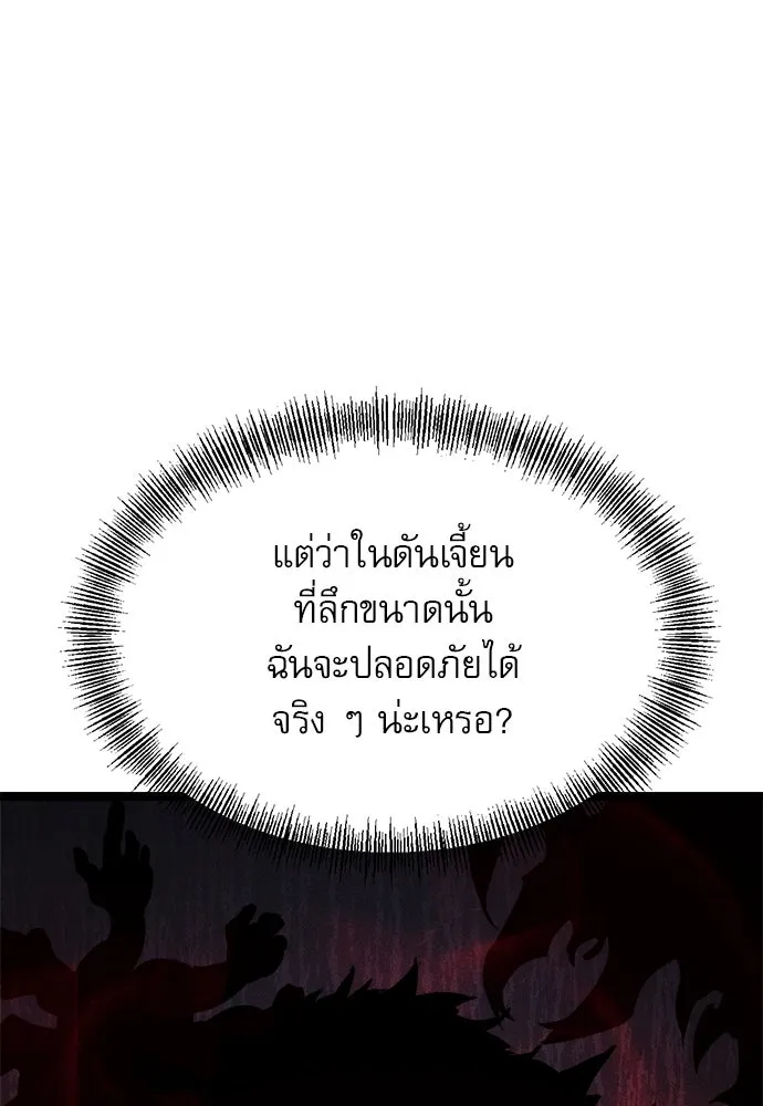 ก็อบลินเลเวล 999 ตอนที่ 1 รูปที่ 101