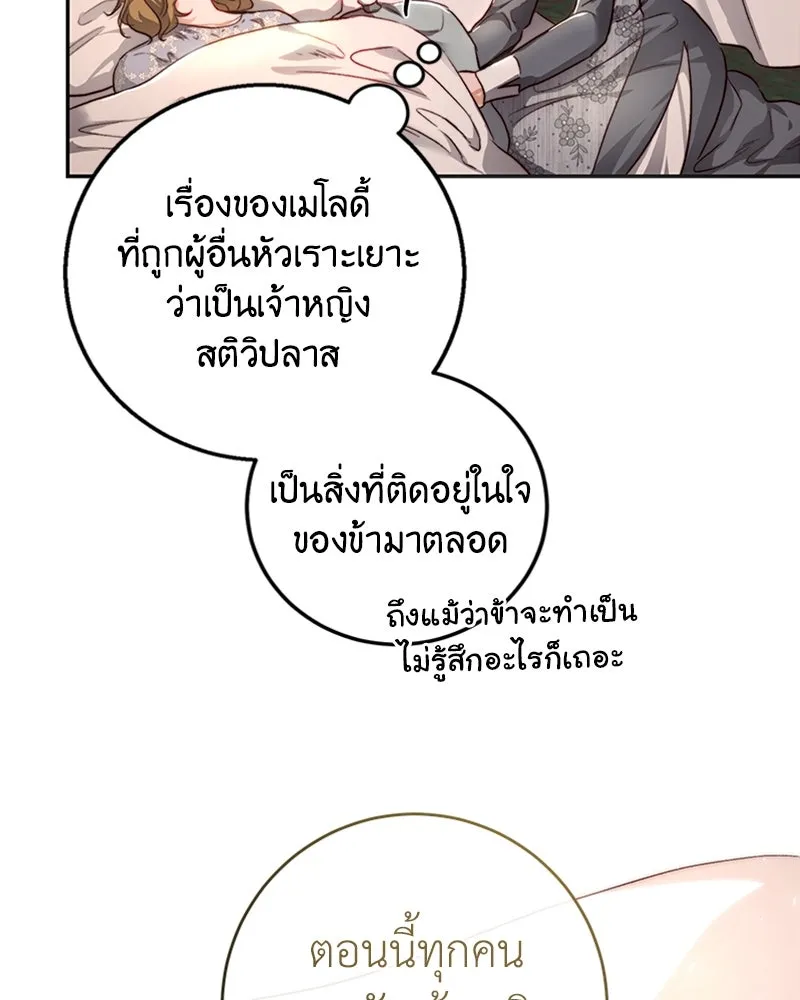 เจ้าหญิงคลั่งแห่งวังหลวง ตอนที่ 27 รูปที่ 46