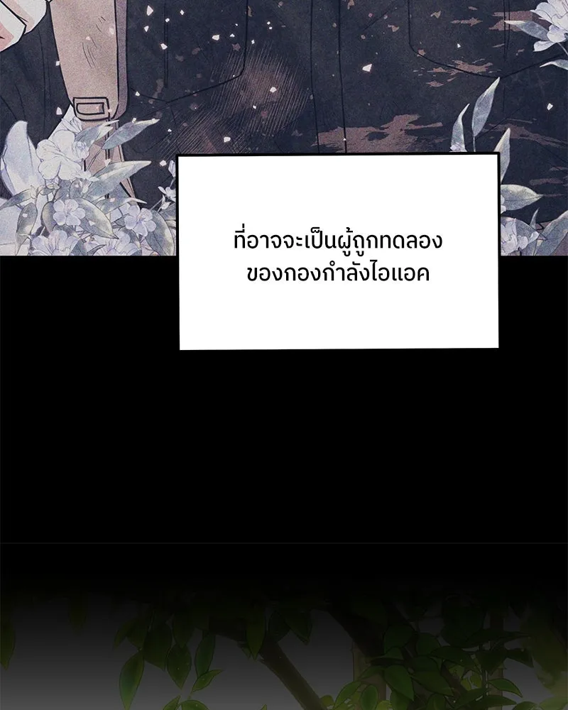 แด่ความเกลียดชัง ตอนที่ 51 (จบซีซัน 1) รูปที่ 44