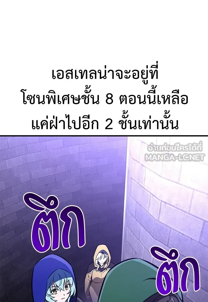 ไอ้เพลเยอร์นั่น ฉันฆ่ามันเอง ตอนที่ 93 รูปที่ 120
