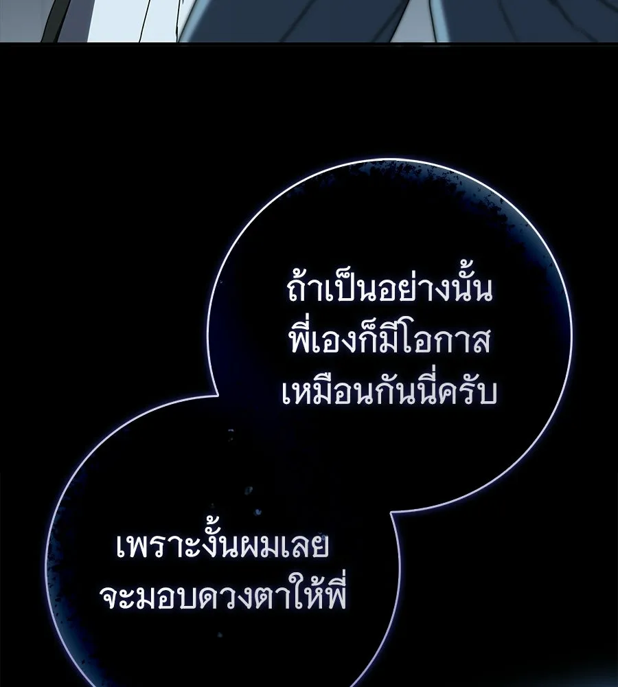สาว(ลับ)ใช้ของท่านเคานต์ตาบอด ตอนที่ 32 รูปที่ 5