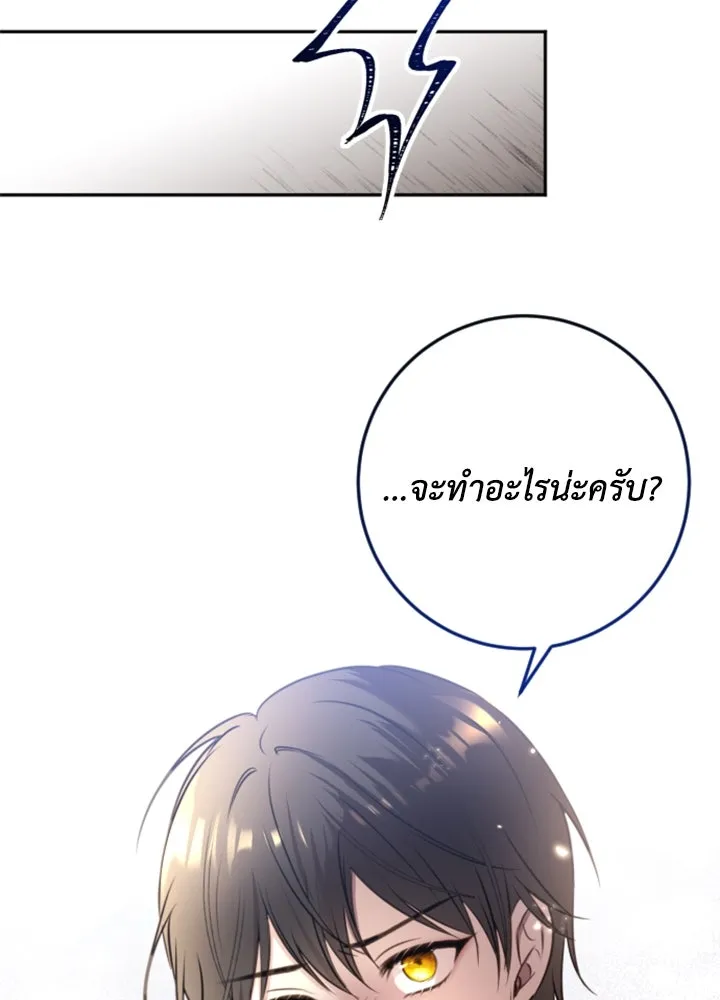 ตัวร้ายอย่างฉันขออยู่อย่างสงบ ตอนที่ 4 รูปที่ 112