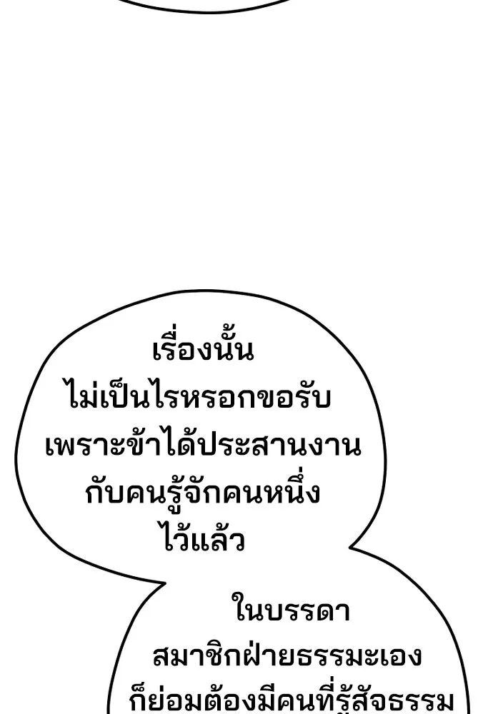 เส้นทางสู่เทพมาร ตอนที่ 59 รูปที่ 76