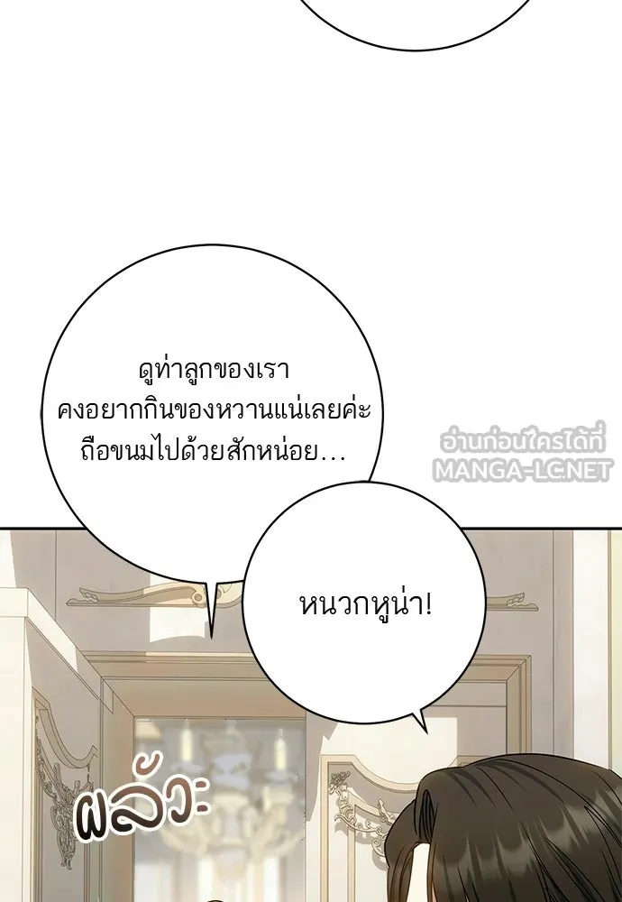 อยากได้ ก็เอาไป ตอนที่ 47 รูปที่ 108