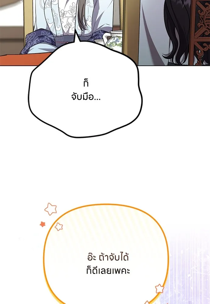 ข้าเนี่ยนะเป็นพระสนม ตอนที่ 76 จะระมัดระวังไม่ทำแบบนั้น รูปที่ 70