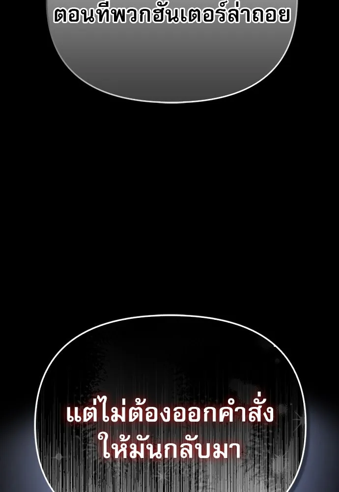 ชีวิตฮีลใจนายฮันเตอร์คลาส S ตอนที่ 1 รูปที่ 74