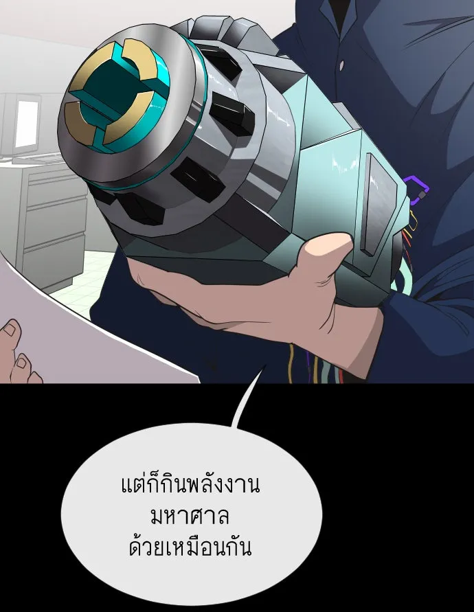 ยุคแห่งยอดมนุษย์ ตอนที่ 24 รูปที่ 22