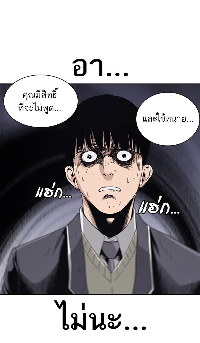 เหยื่ออย่างผมต้องรอด ตอนที่ 2 รูปที่ 74