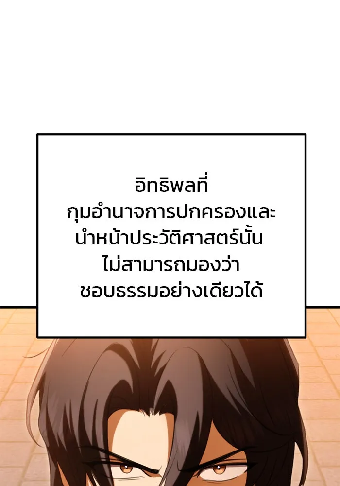 ดาบแห่งจักรพรรดิ ตอนที่ 17 รูปที่ 50