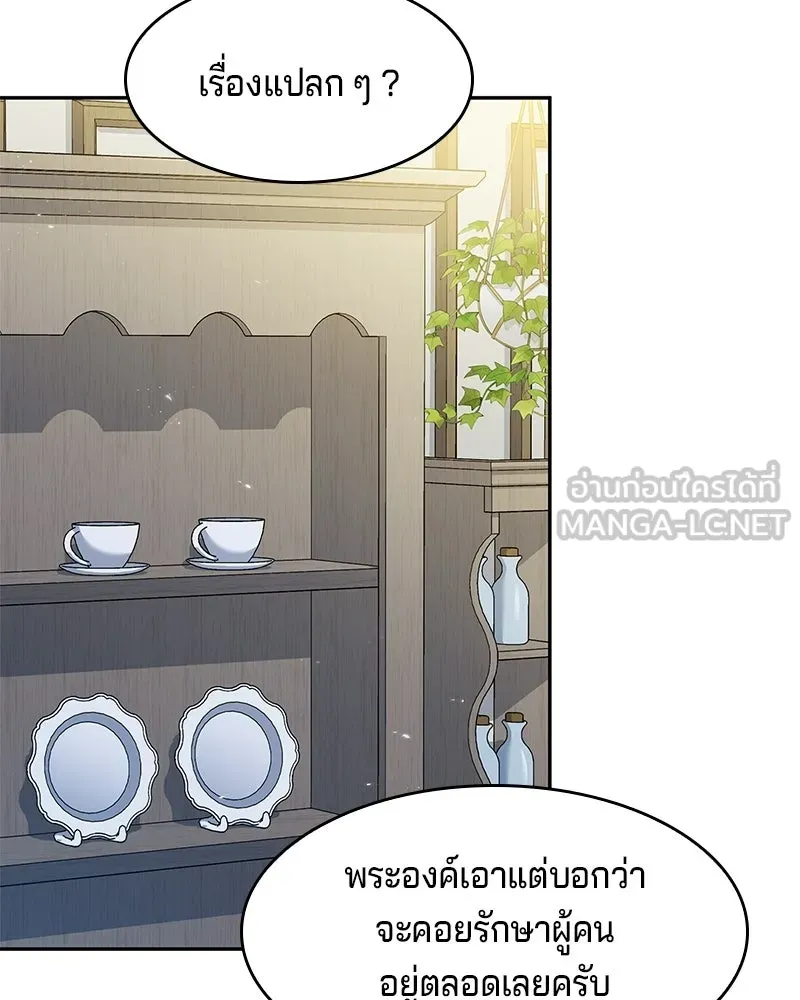 เจ้าชายแผนโบราณ ตอนที่ 19 รูปที่ 18