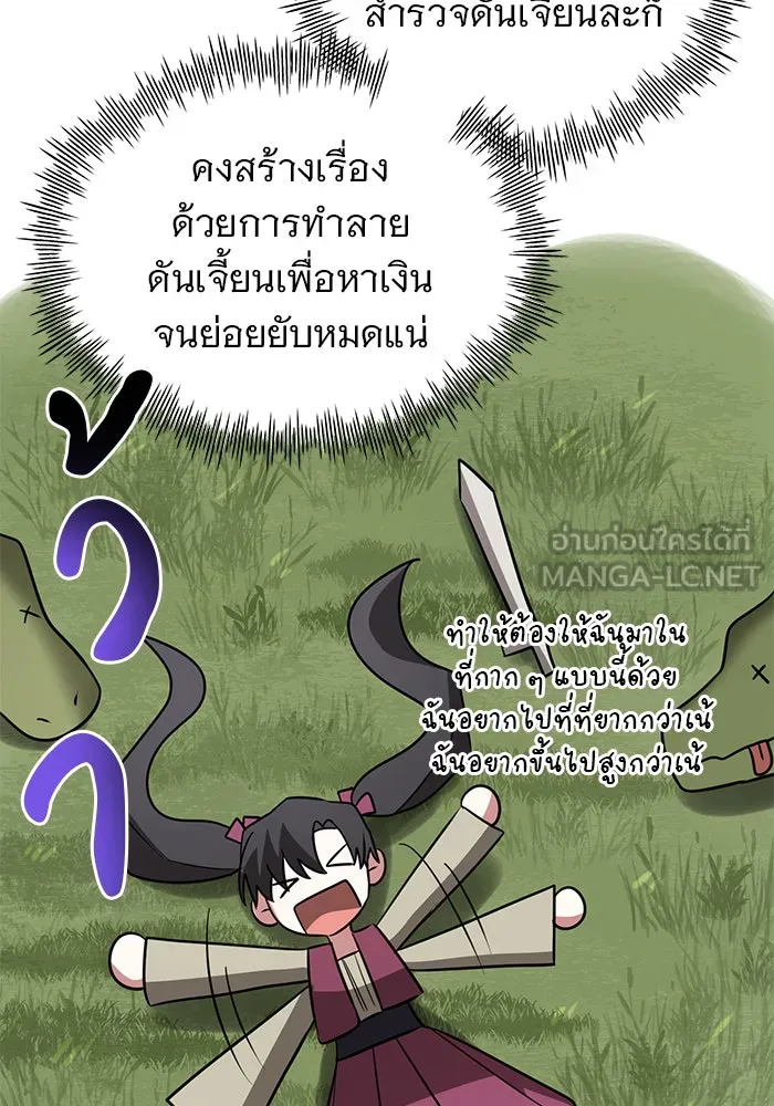 อะคาเดมีนี้เห็นทีจะเจ๊ง ตอนที่ 45 รูปที่ 120