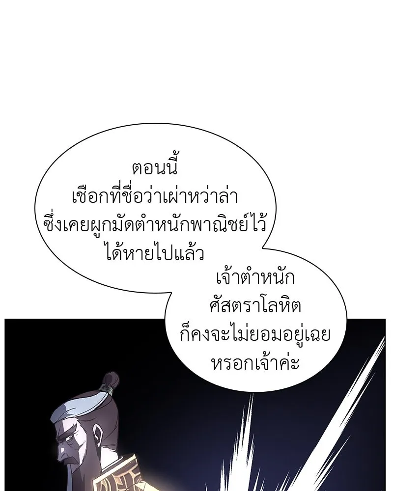 เกิดอีกทีเป็นว่าที่ประมุขลัทธิมาร ตอนที่ 47 รูปที่ 64