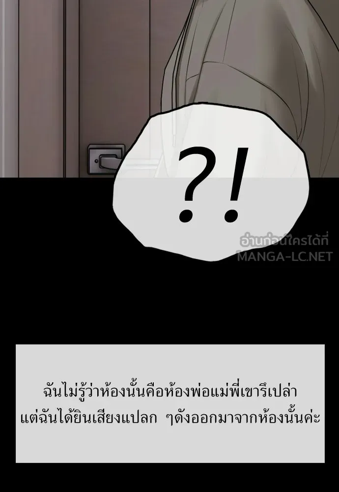 ผู้กล้าฝ่าวันสิ้นโลก ตอนที่ 70 สายลับของลัทธิ รูปที่ 66