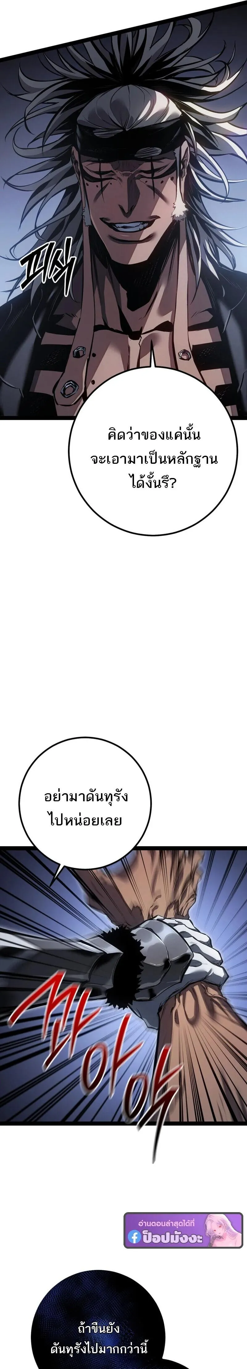 Regressing as the Reincarnated Bastard of the Sword Clan ตอนที่ ตอนที่ 88 รูปที่ 13