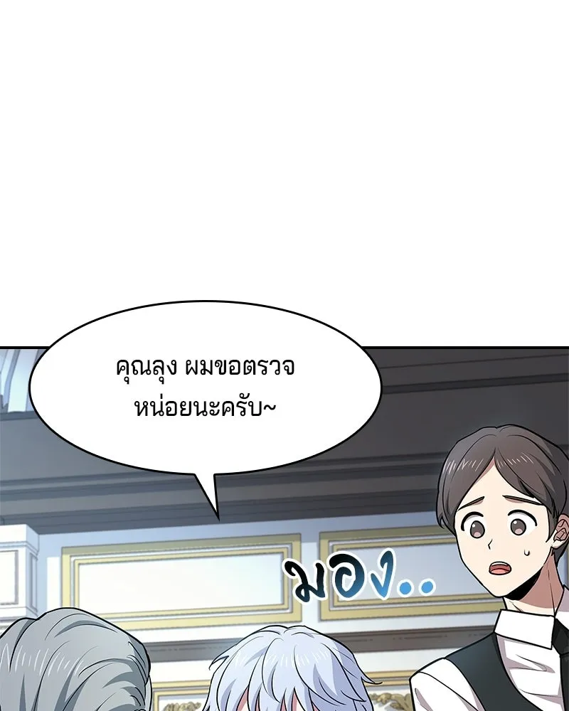เจ้าชายแผนโบราณ ตอนที่ 19 รูปที่ 118