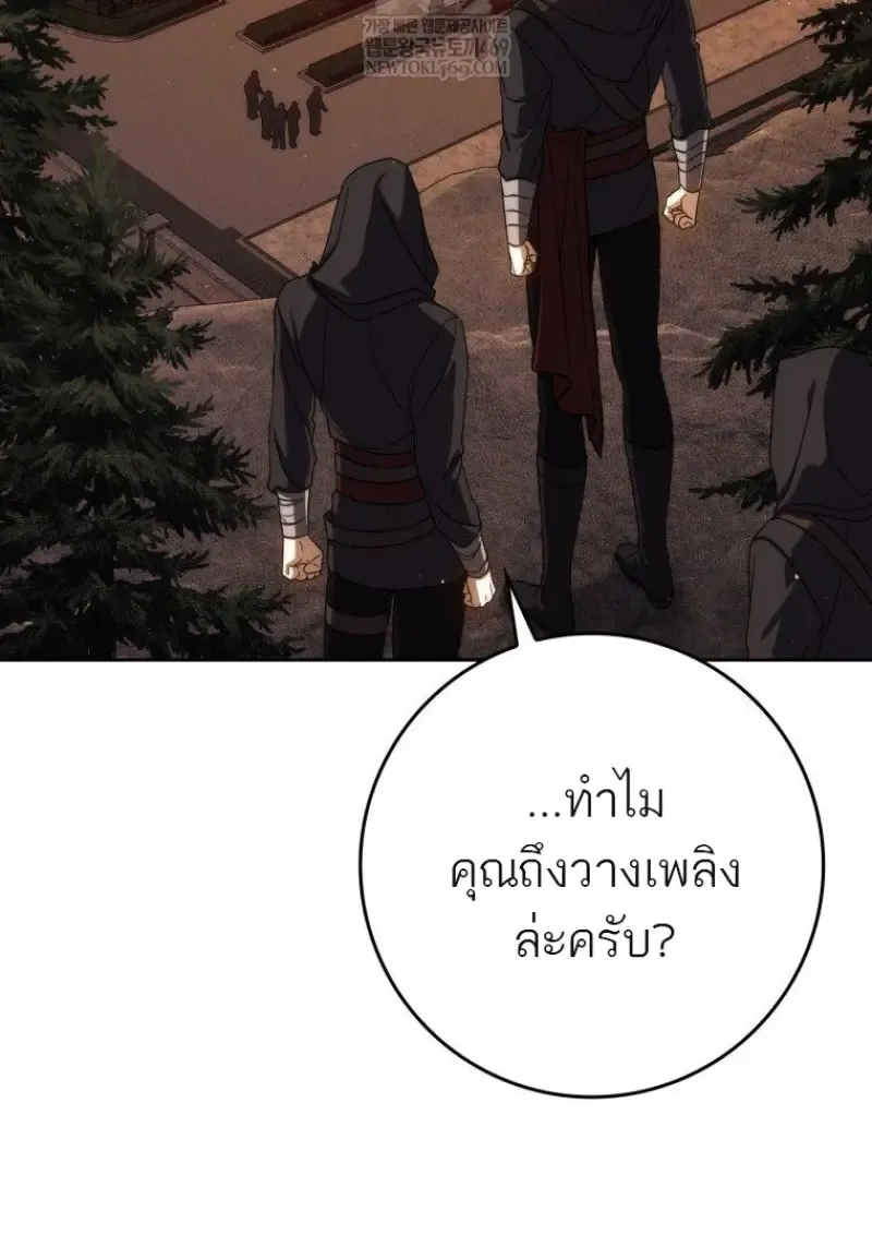 The Reincarnated Assassin Is a Swordmaster ตอนที่ ตอนที่ 79 รูปที่ 60