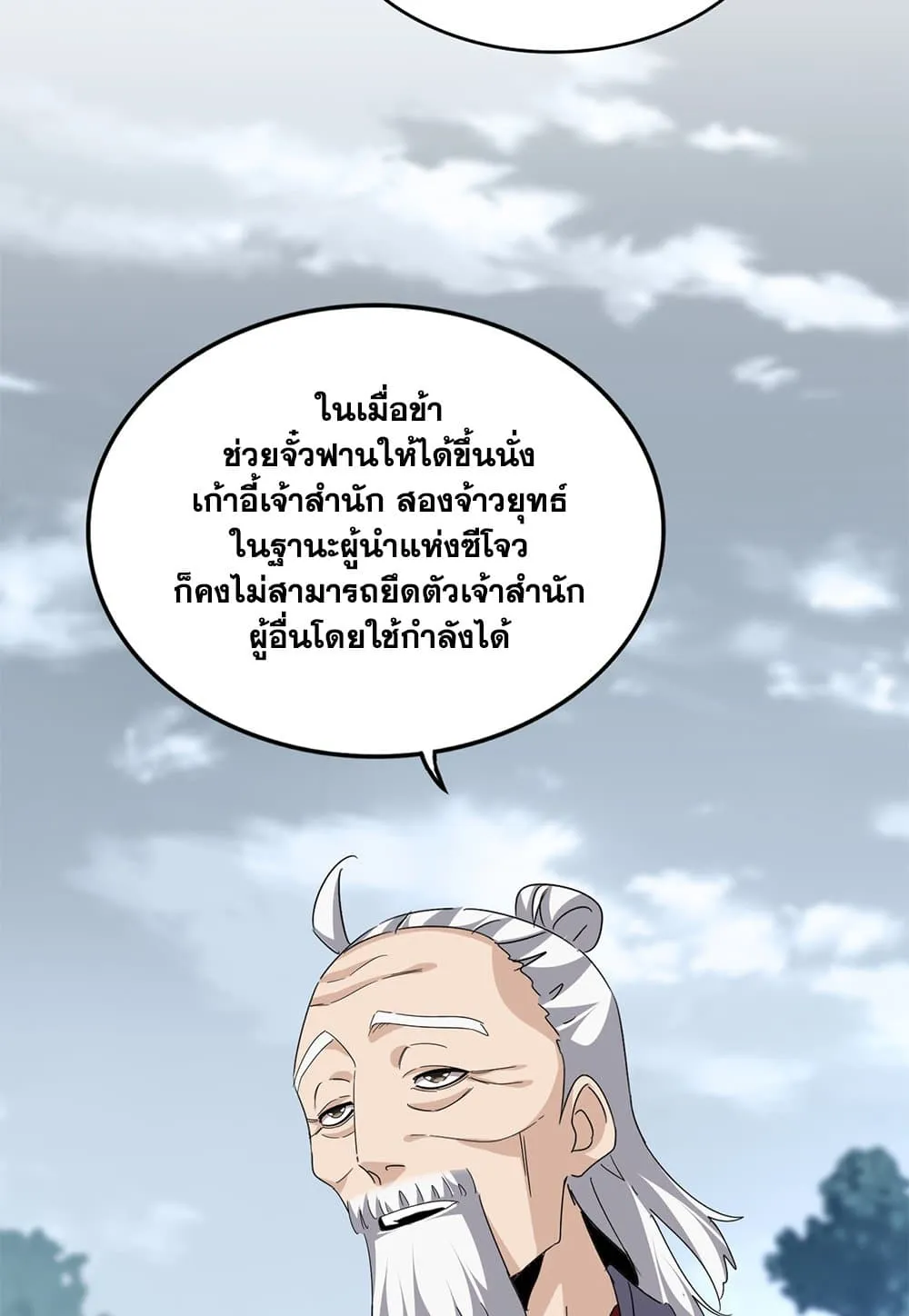 Magic Emperor ราชาจอมเวทย_ ตอนที่ ตอนที่ 791 รูปที่ 7