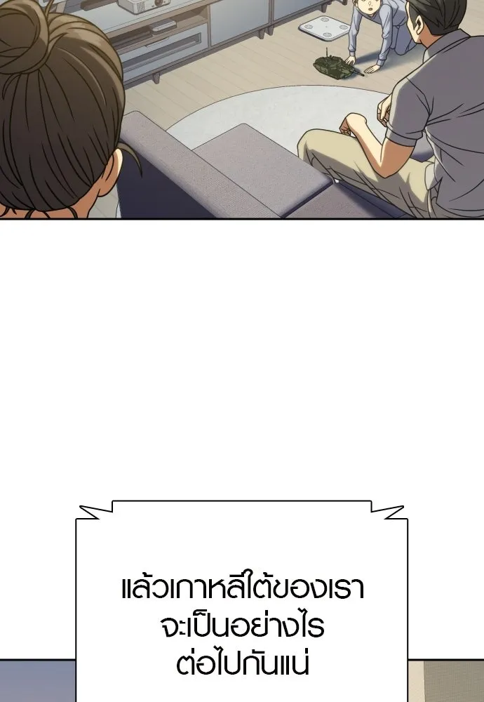 นักรบแช่แข็ง ตอนที่ 40 รูปที่ 4