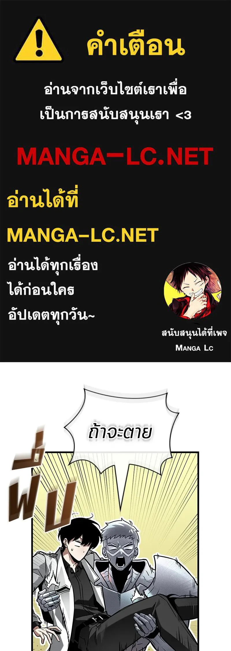 Omniscient Reader อ่านชะตาวันสิ้นโลก ตอนที่ 50 เรื่องเล่าของดกจา (4) รูปที่ 1