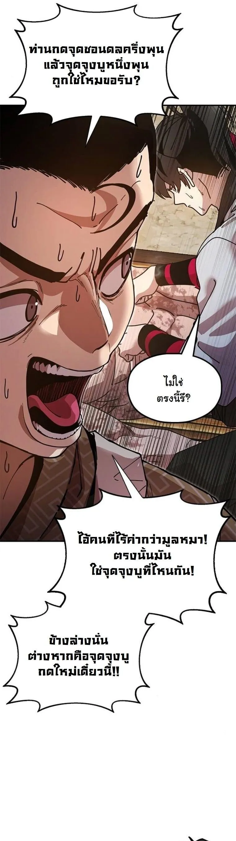 Chronicles of the Lazy Sovereign บ_นท_กของราชาจอมข_เก_ยจ ตอนที่ ตอนที่ 19 รูปที่ 72