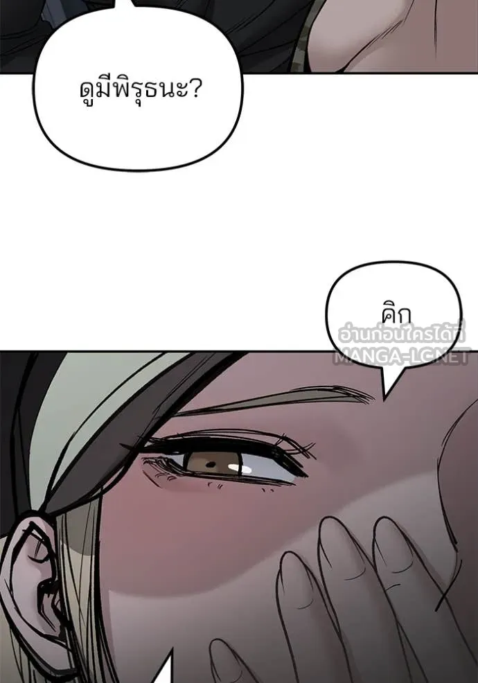 เลวฟาดเลว ตอนที่ 142 รูปที่ 10