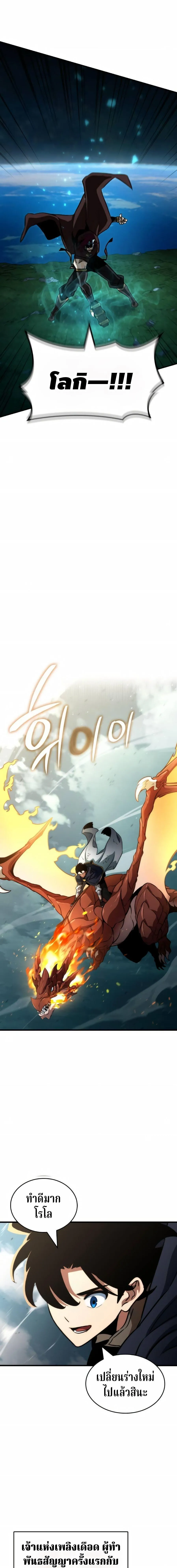 Valhalla Saga จากน_กเล_นเกมม_ออาช_พ ส_ตำนานแห_งว_ลฮ_ลลา ตอนที่ ตอนที่ 70 รูปที่ 7