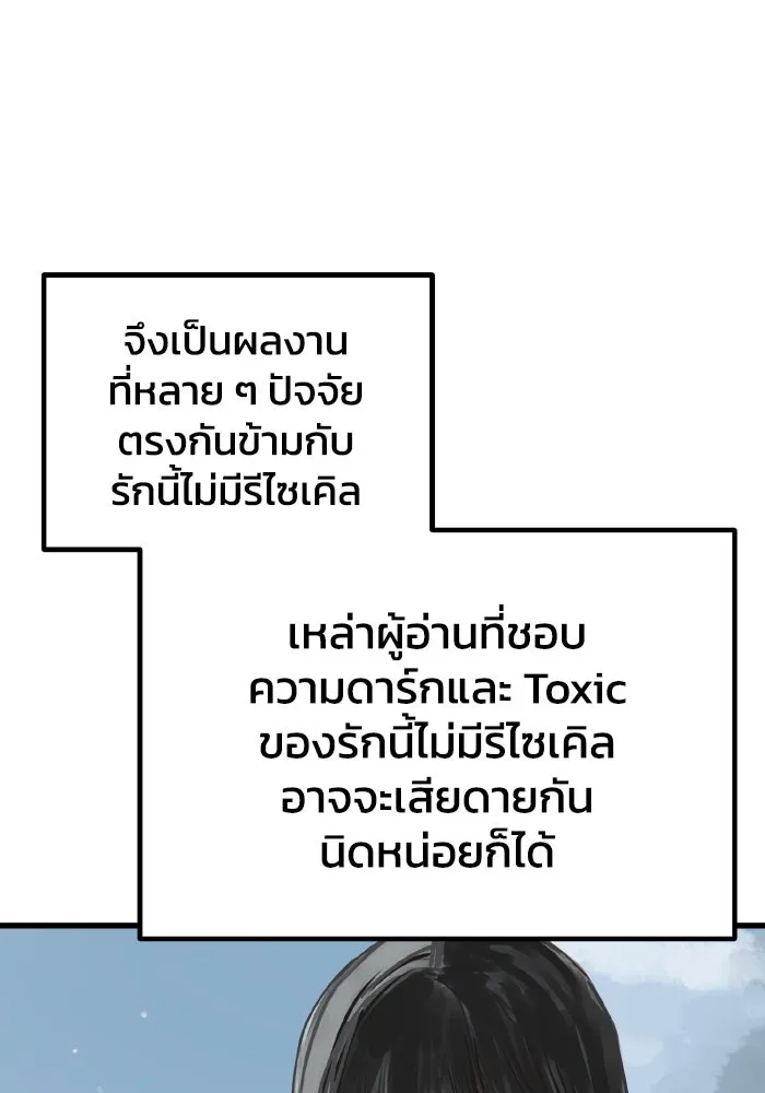 รักนี้ไม่มีรีไซเคิล ตอนที่ รีวิว รูปที่ 94