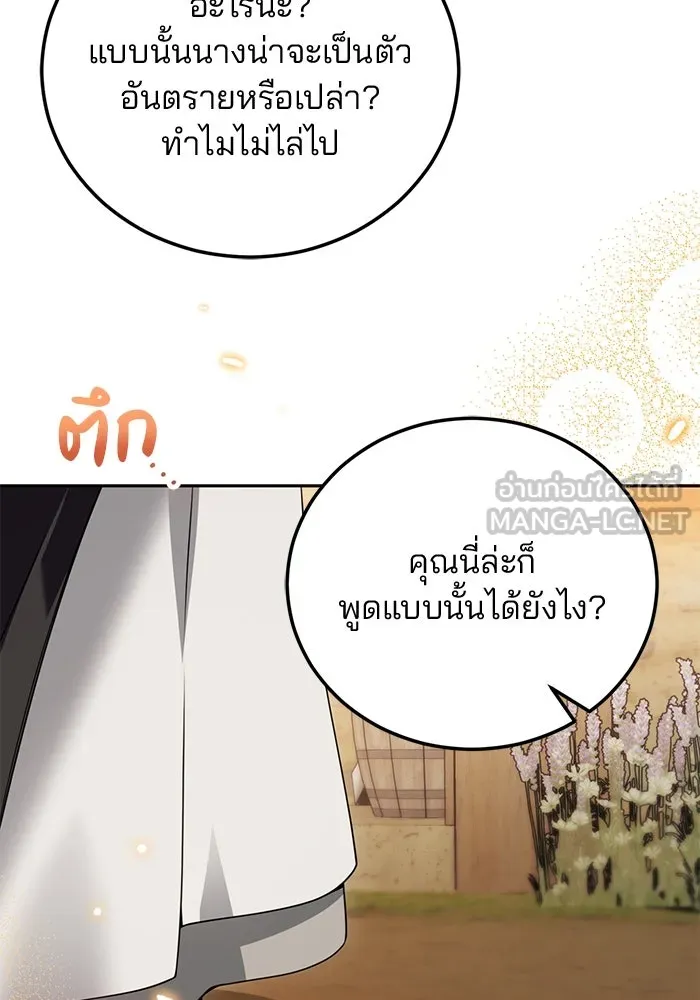 แผนหย่าสามีทรราช ตอนที่ 79 รูปที่ 3
