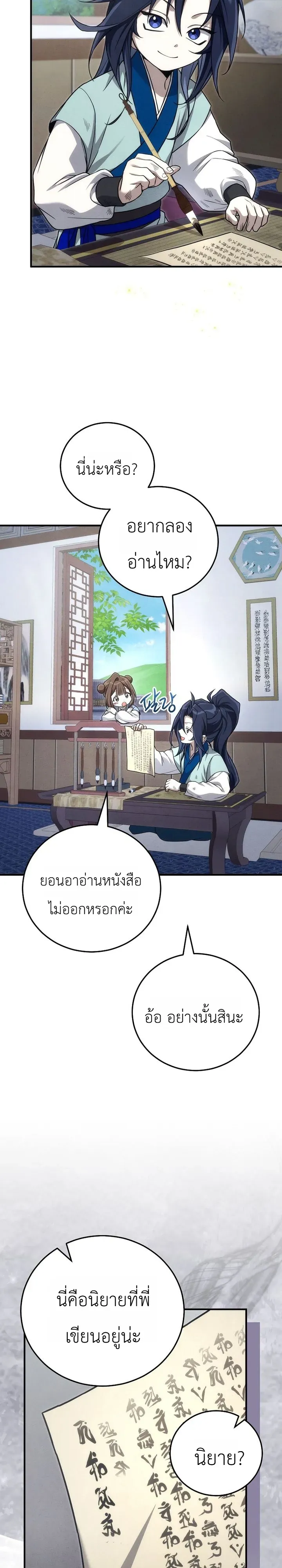 Third-Rate Martial Family Becomes the Best Under Heaven ข_าเน_ยแหละ จะพาตระก_ลช_นสามเป_นหน_งในใต_หล_า_ ตอนที่ ตอนที่ 7 รูปที่ 37