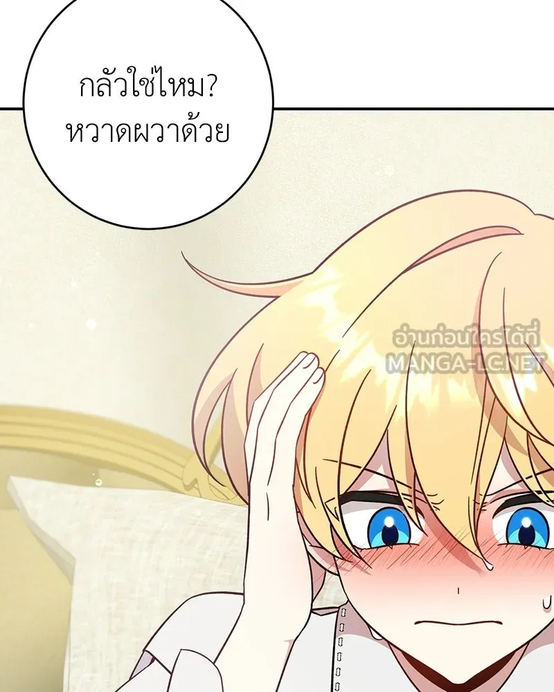 ภารกิจไล่ตามลุค บีเชล ตอนที่ 2 รูปที่ 42