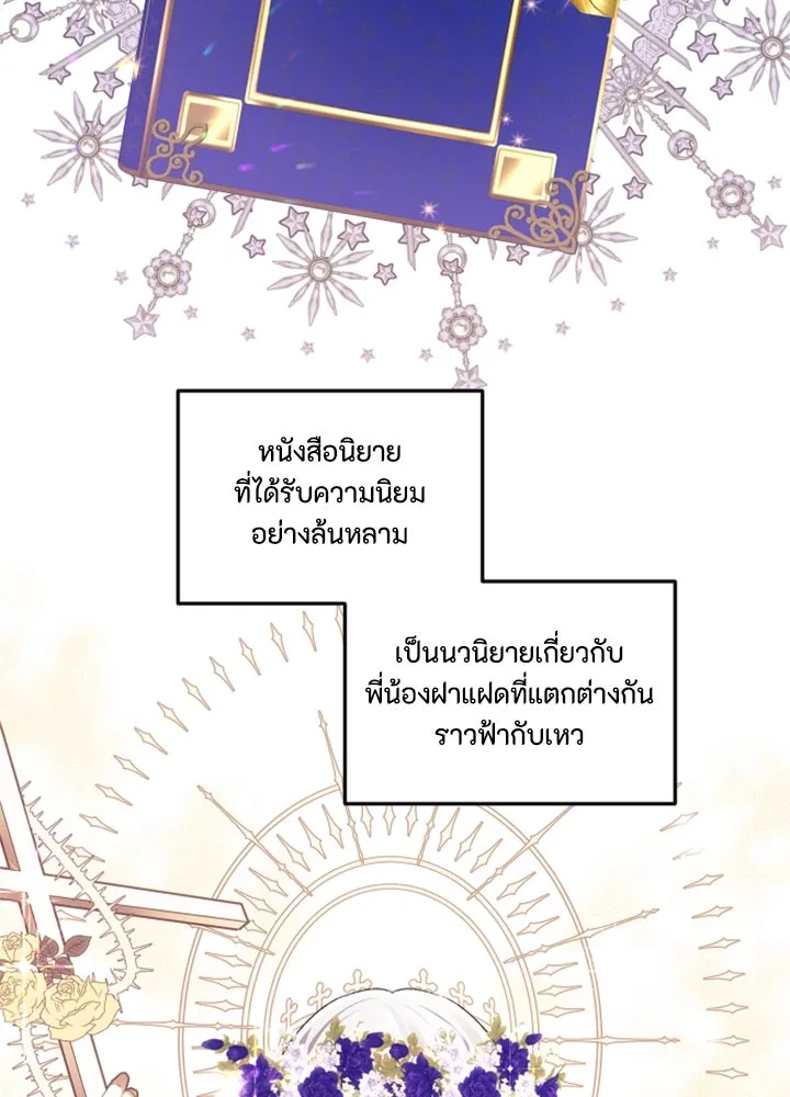 ตัวร้ายอย่างฉันขออยู่อย่างสงบ ตอนที่ 1 รูปที่ 58