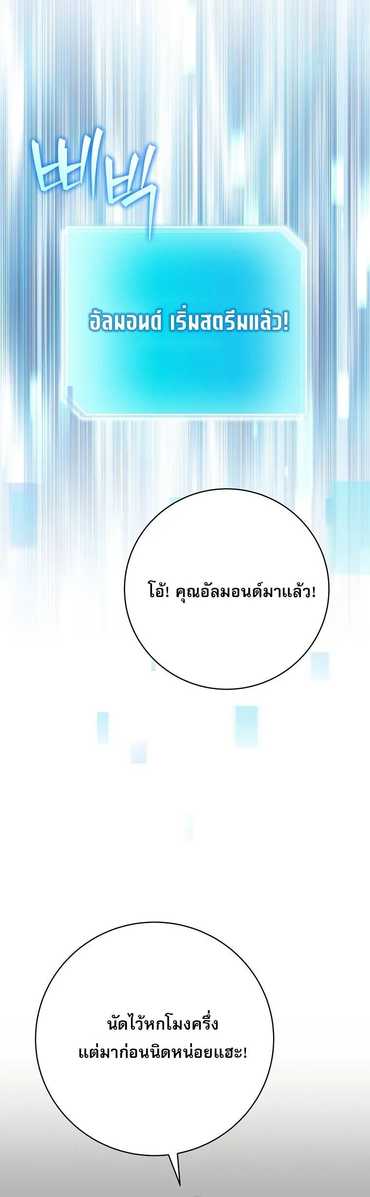 Genius Archer_s Streaming ตอนที่ ตอนที่ 87 รูปที่ 52