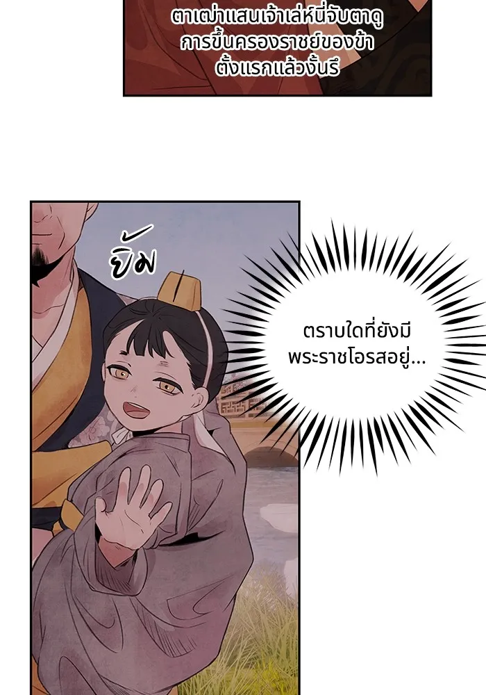 อาซา ตอนที่ 17 การพรางตัว รูปที่ 47