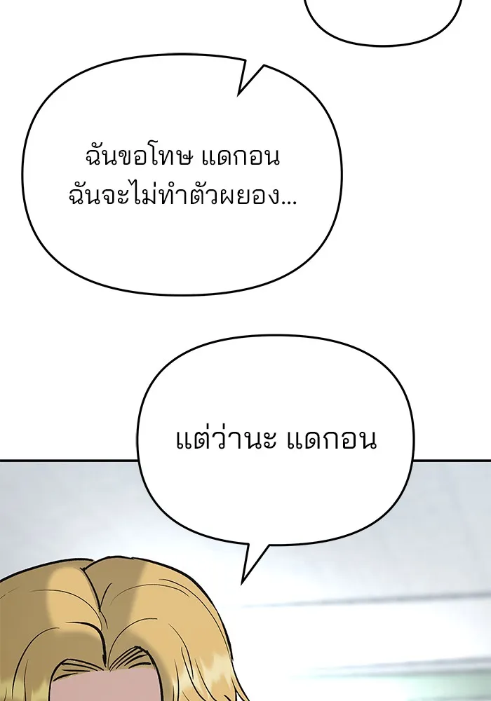 เลวฟาดเลว ตอนที่ 53 รูปที่ 76