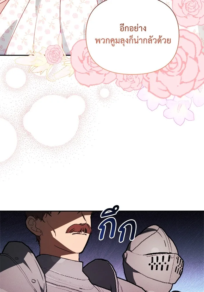 รักนะคะ ป๊ะป๋าทรราช ตอนที่ 1 รูปที่ 71