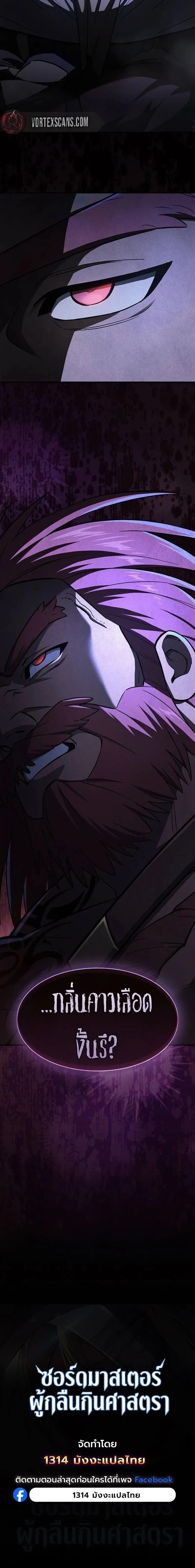 The Sword-Eating Swordmaster ซอร_ดมาสเตอร_ผ_กล_นก_นศาสตรา ตอนที่ ตอนที่ 24 รูปที่ 22