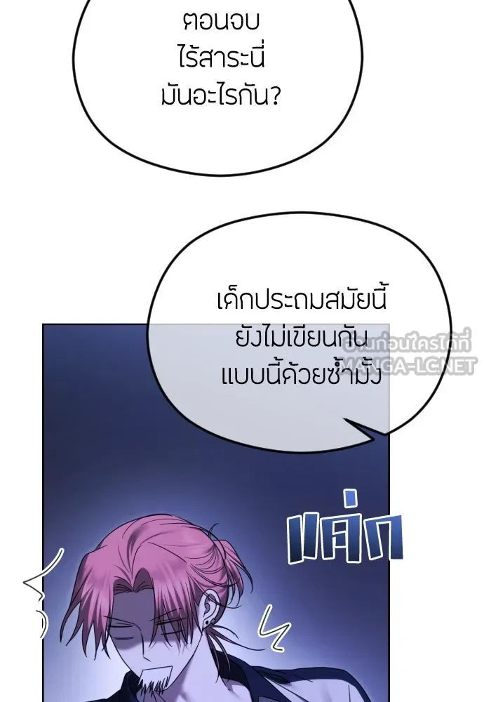 วิธีหนีตายจากนิยายโรคจิต ตอนที่ 83 รูปที่ 39