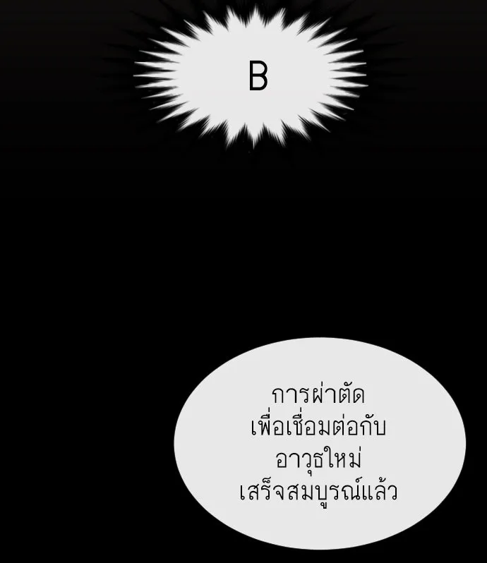 ยุคแห่งยอดมนุษย์ ตอนที่ 24 รูปที่ 19