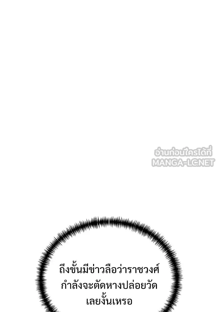 อัศวินดำล่าท้าเวลา ตอนที่ 50 รูปที่ 120