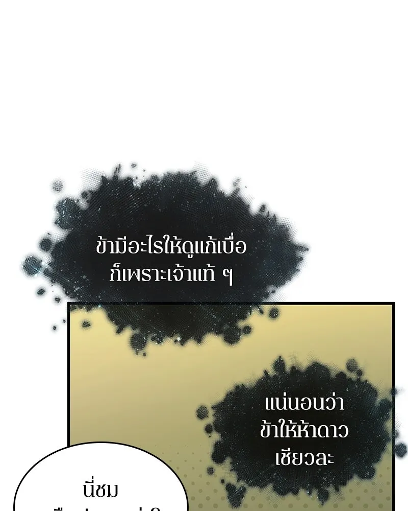 Omniscient Reader อ่านชะตาวันสิ้นโลก ตอนที่ 45 สมาคมนักชิม (3) รูปที่ 76