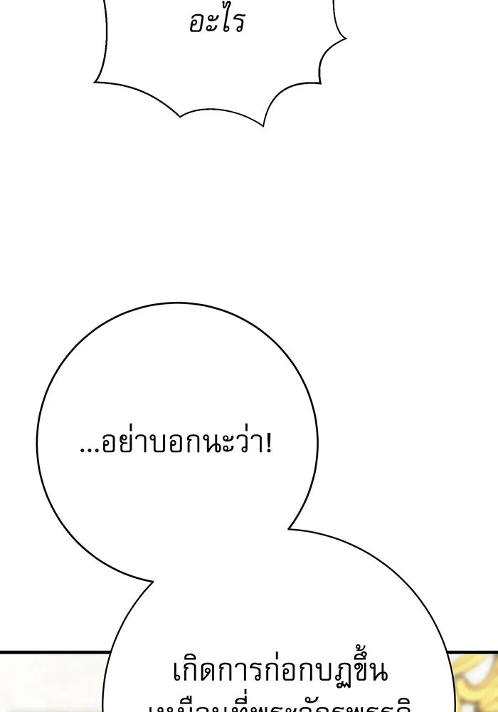 นางร้ายที่ไหนจะมีคุณธรรม ตอนที่ 144 รูปที่ 103