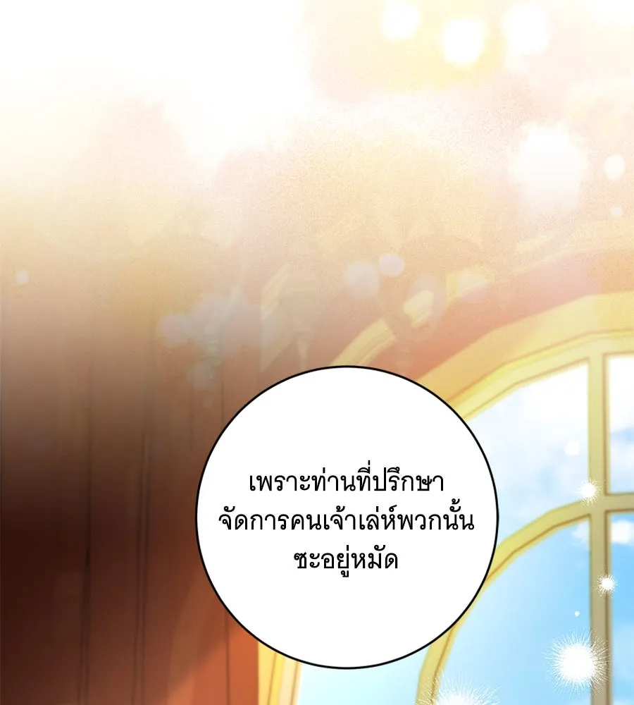 ทุกอย่างที่เสียไป ฉันขอทวงคืน ตอนที่ 72 รูปที่ 125