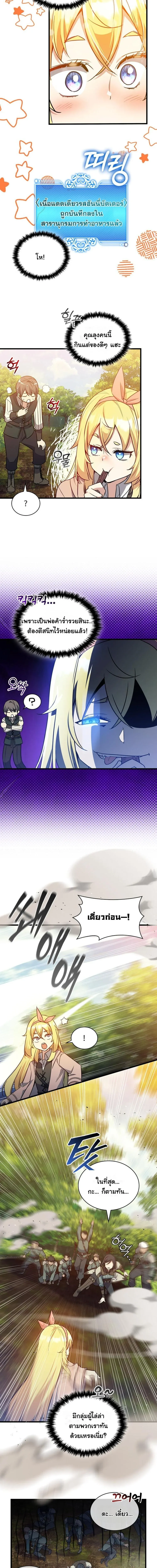 I Became the Academy Villain_s Daughter ปฏ_บ_ต_การป_มสเตต_สของล_กสาวจอมมาร ตอนที่ ตอนที่ 15 รูปที่ 12