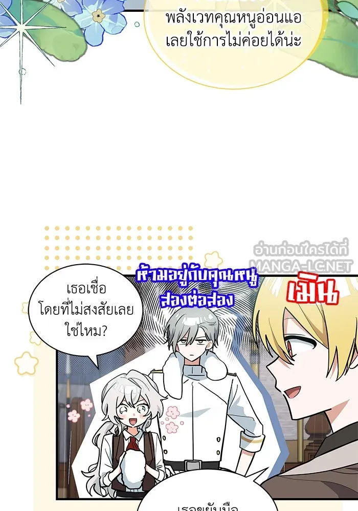 แมวน้อยในรังหมาป่า ตอนที่ 46 รูปที่ 24