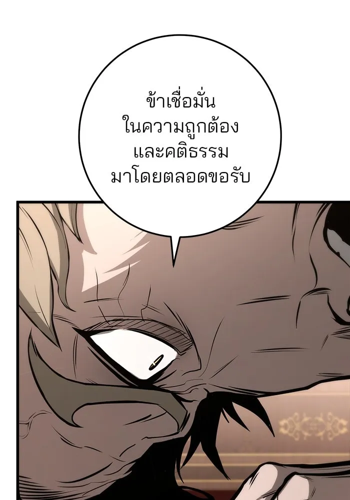 ดาบแห่งจักรพรรดิ ตอนที่ 63 (จบซีซัน 1) รูปที่ 82