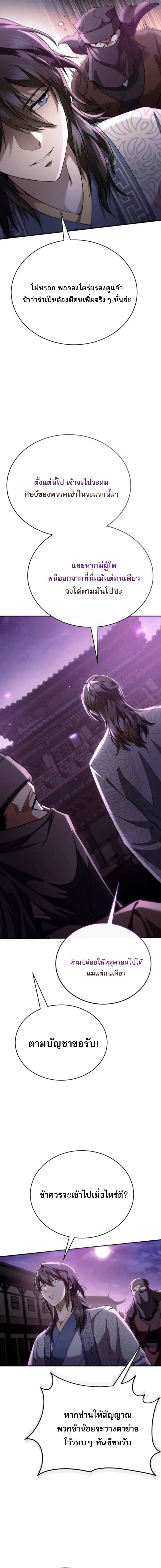 The Heavenly Demon Wants a Quiet Life มารสวรรค_ผ_แสวงหาความสงบ ตอนที่ ตอนที่ 61 รูปที่ 19