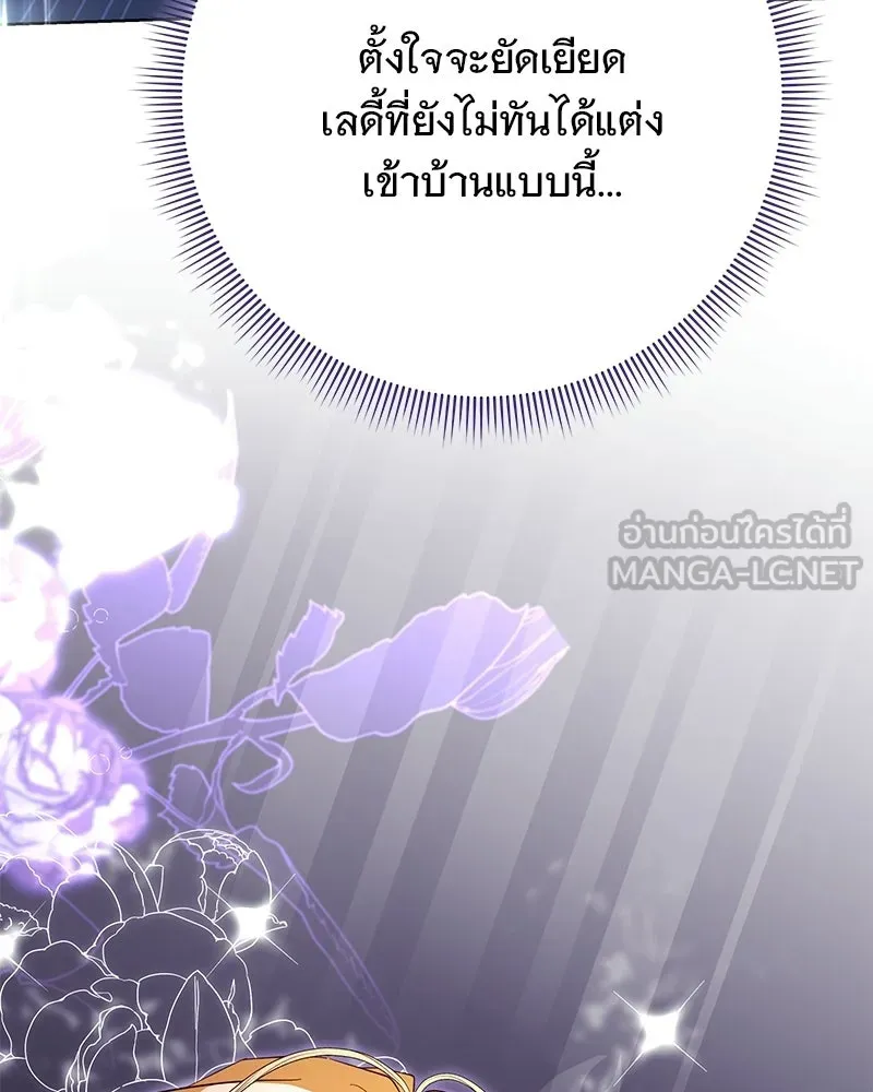 เจ้าสาวแกรนด์ดยุกปีศาจ ตอนที่ 14 รูปที่ 147