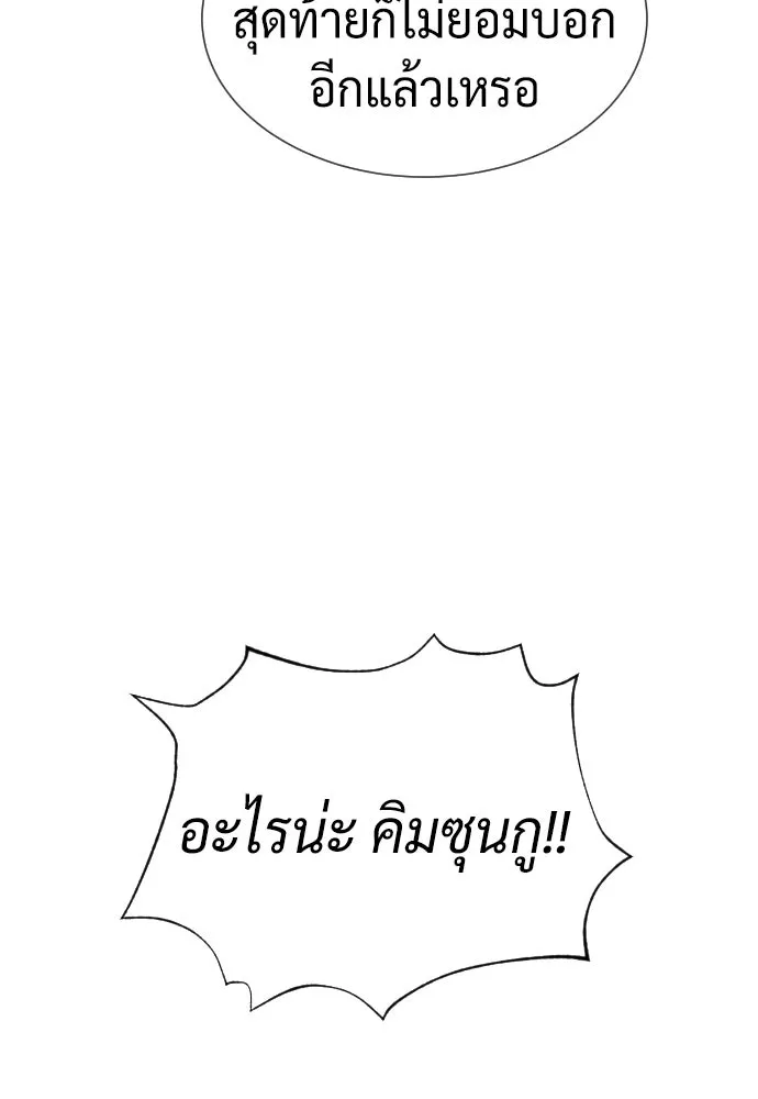 นักฆ่าย้อนวัย ตอนที่ 104 (จบซีซัน 1) รูปที่ 98