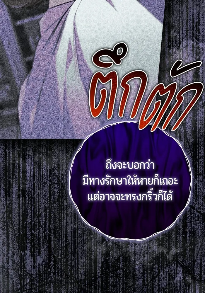 แด่ดยุกผู้สมบูรณ์แบบ ตอนที่ 16 รูปที่ 109