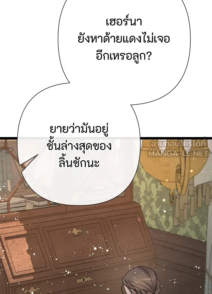 องค์ชายผู้อื้อฉาว ตอนที่ 80 รูปที่ 18